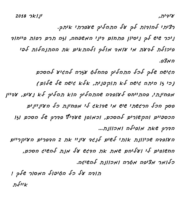 מכתב תודה מלקוחה בסיום הליך גירושין