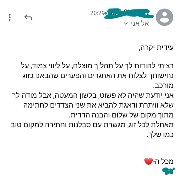 מכתב תודה מלקוחה בסיום הליך גישור לגירושין