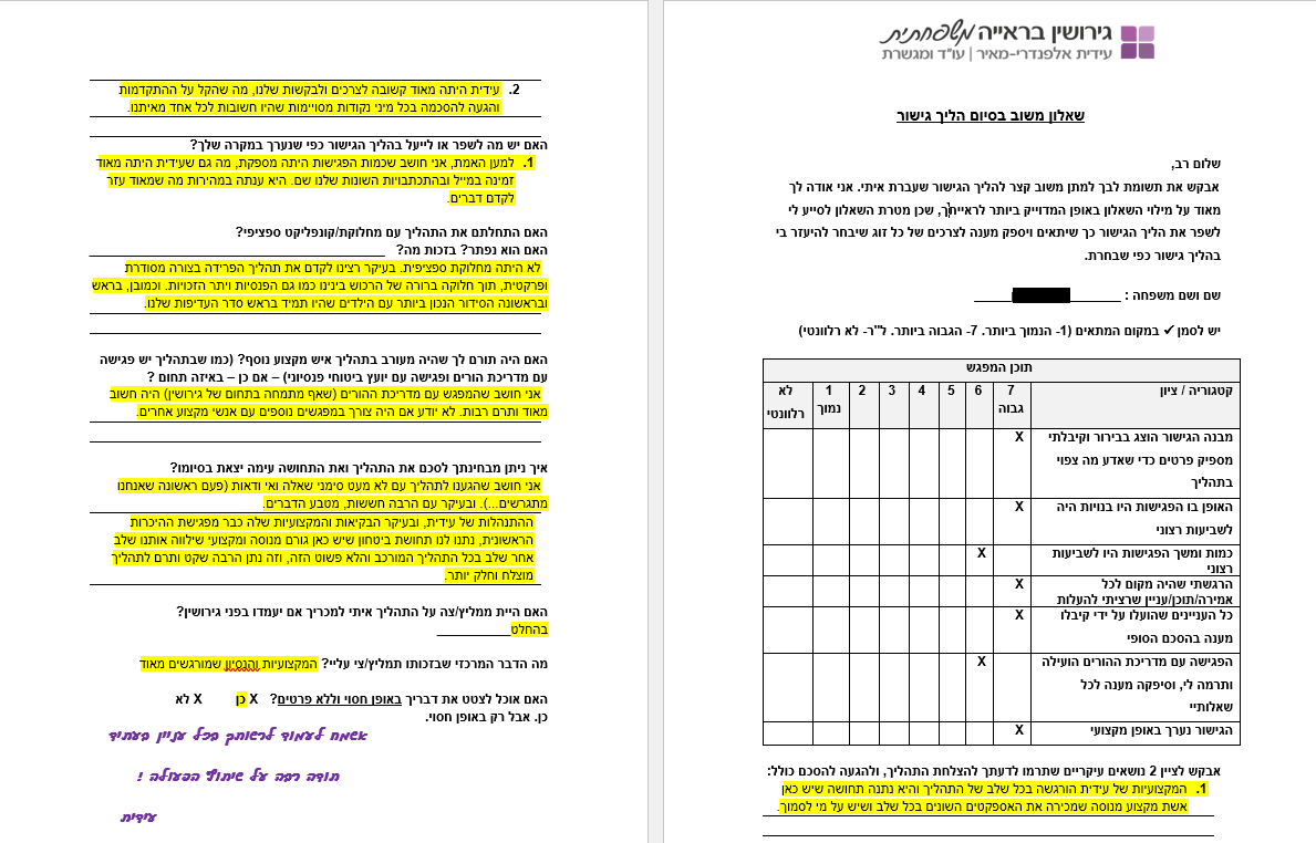 משוב בסיום הליך גישור לגירושין