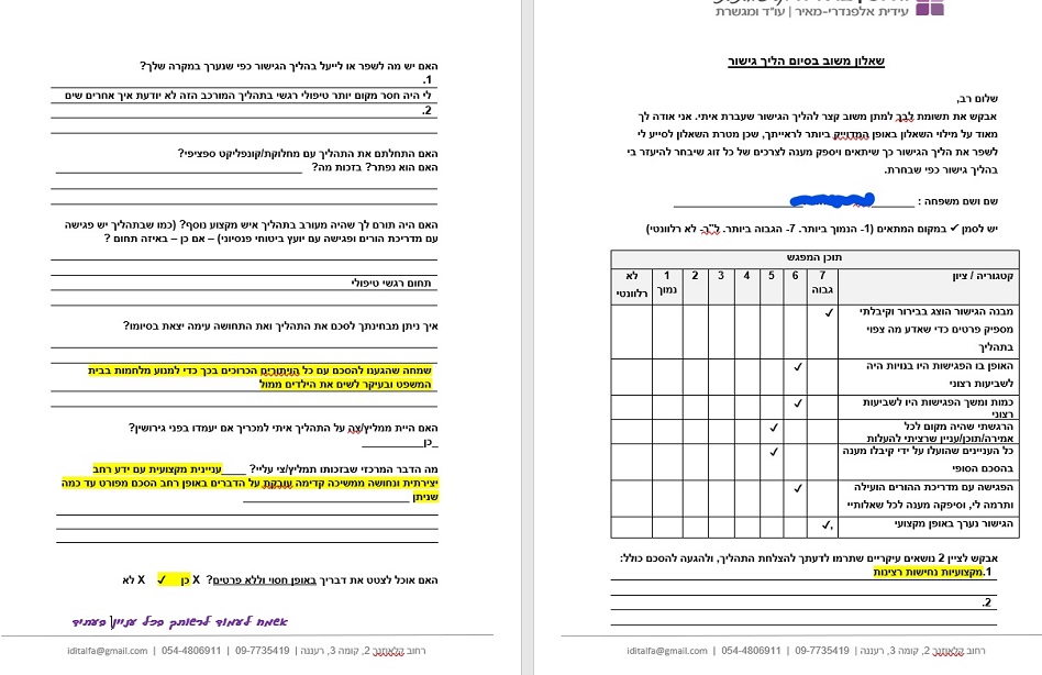 משוב בסיום הליך גישור לגירושין