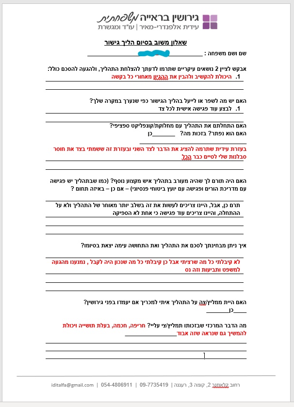 משוב בסיום תהליך של גישור לגירושין