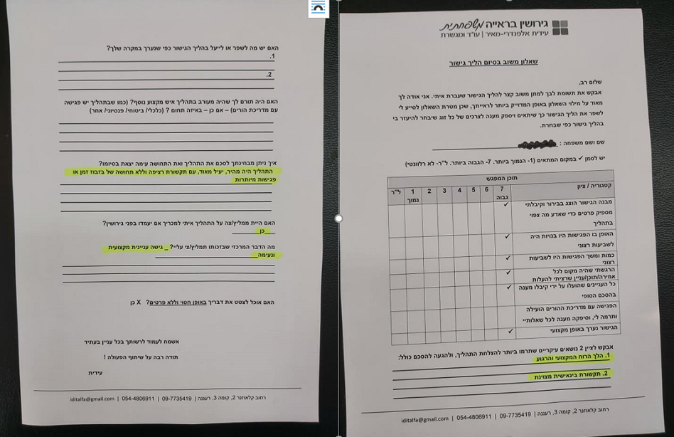 שאלון משוב בסיום הליך גישור