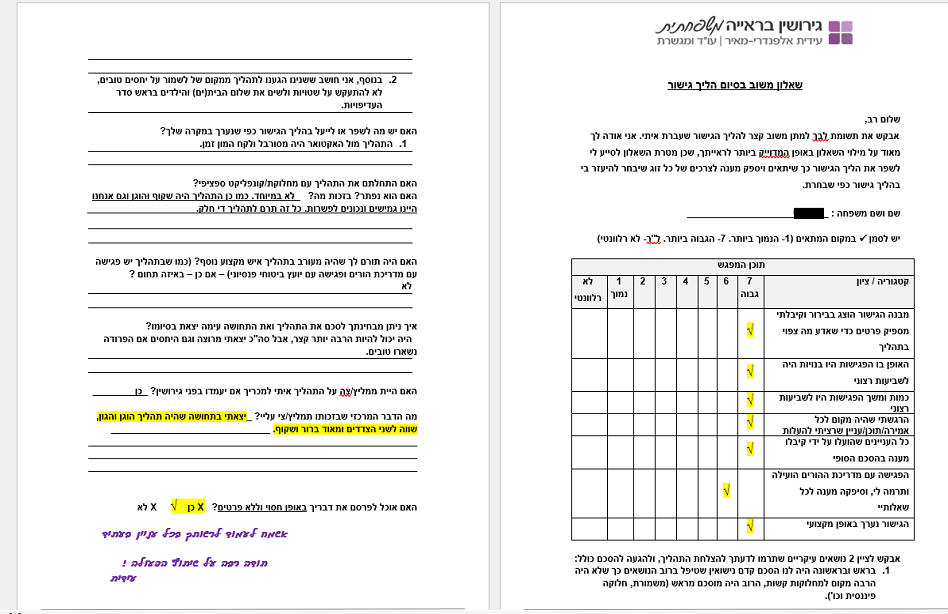 משוב בסיום תהליך של גישור לגירושין