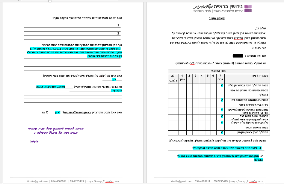 משוב של לקוחה