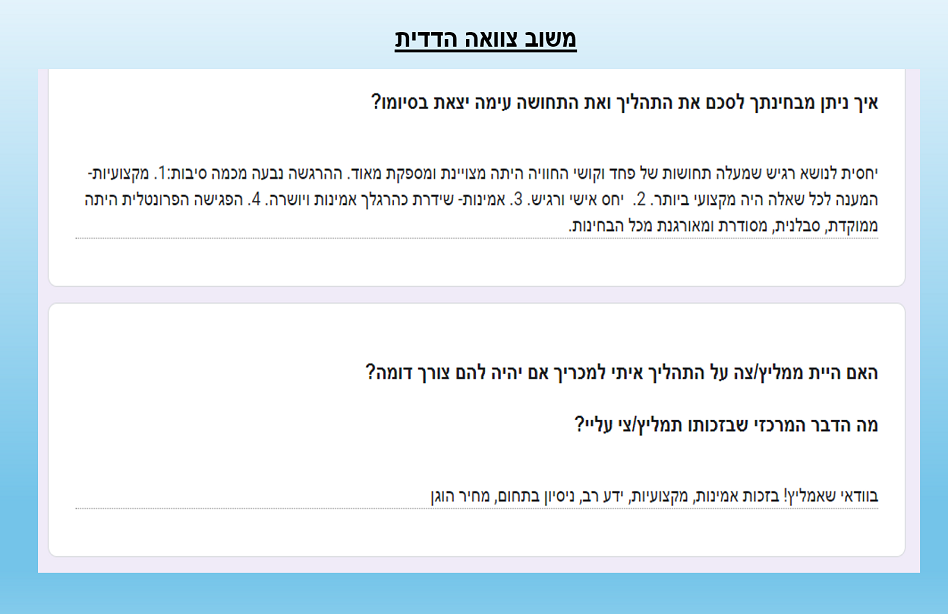 משוב מבני זוג