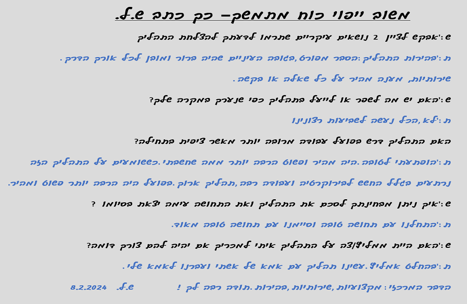 משוב של לקוח