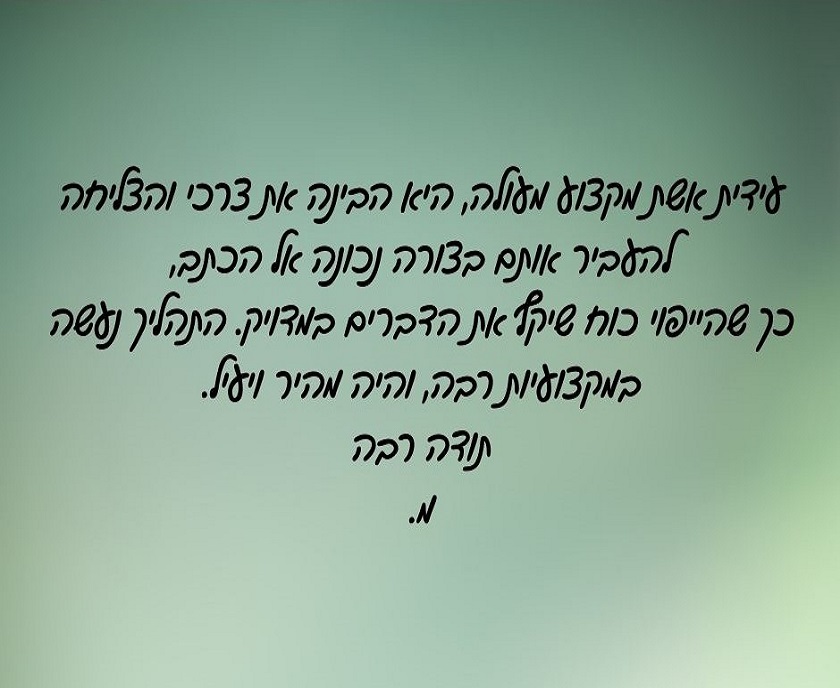 משוב של לקוח בסיום הכנת צוואה וייפוי כוח מתמשך